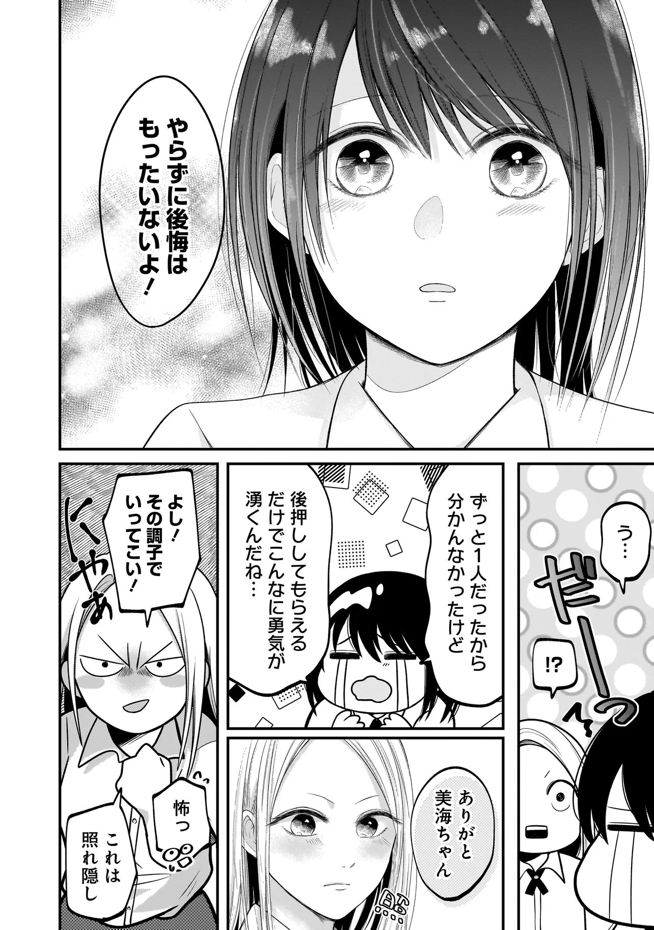 Kimi ga Mabushii Sei De Chapter 12 5ページ