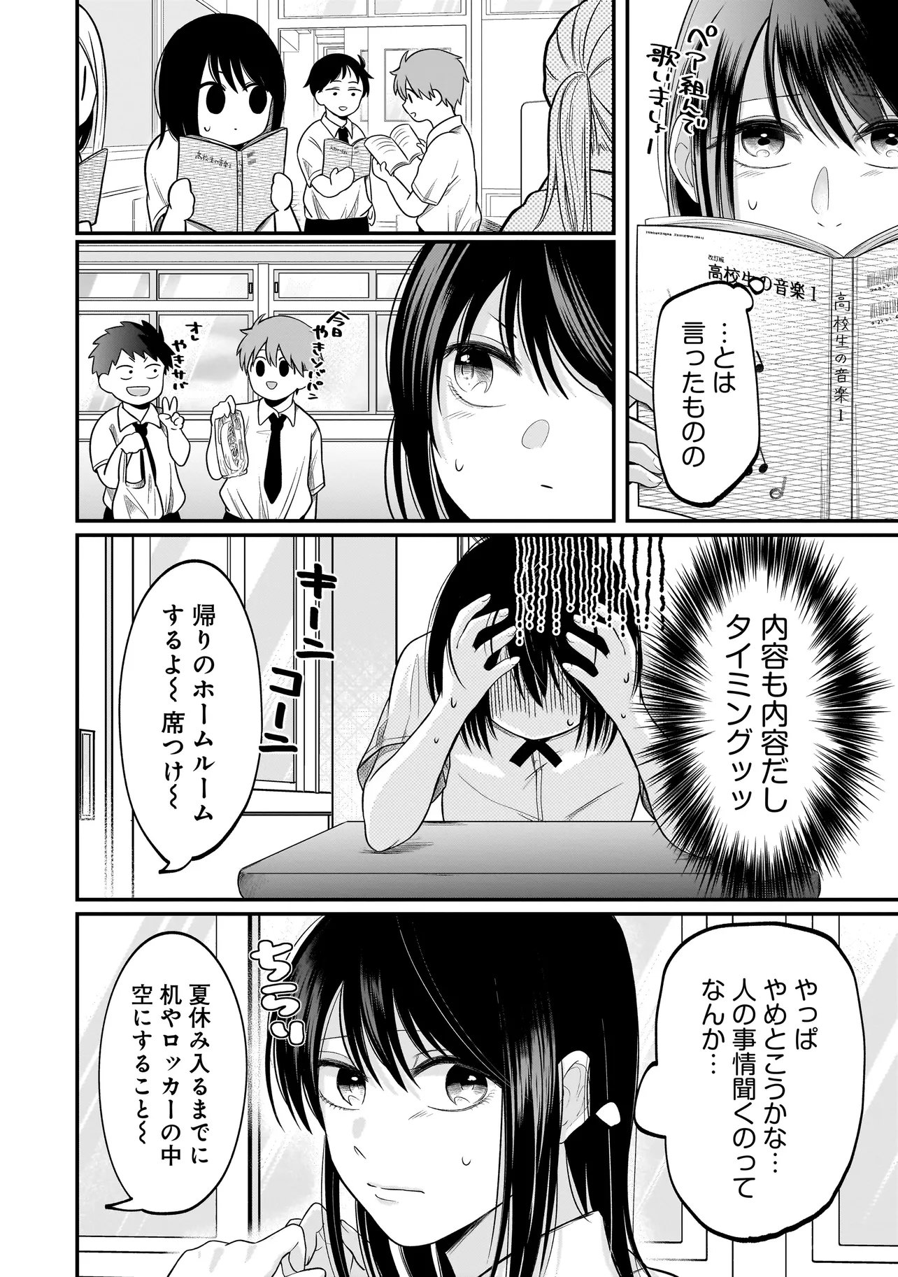 Kimi ga Mabushii Sei De Chapter 12 6ページ