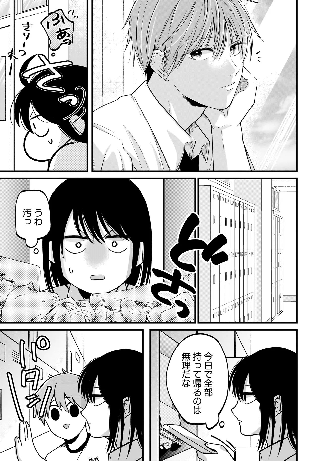 Kimi ga Mabushii Sei De Chapter 12 7ページ