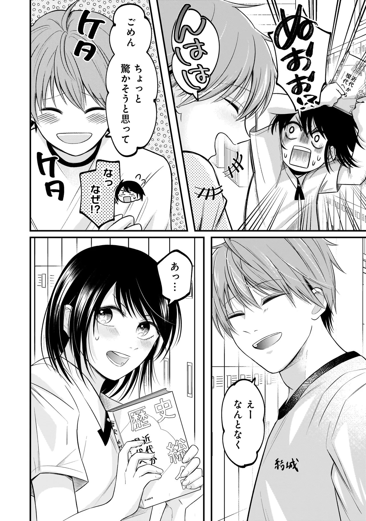 Kimi ga Mabushii Sei De Chapter 12 8ページ