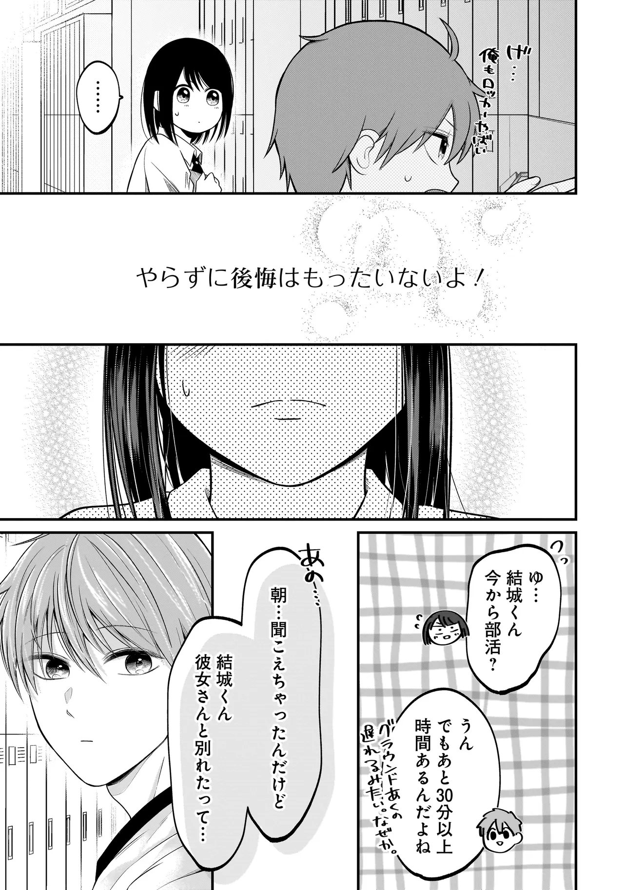 Kimi ga Mabushii Sei De Chapter 12 9ページ