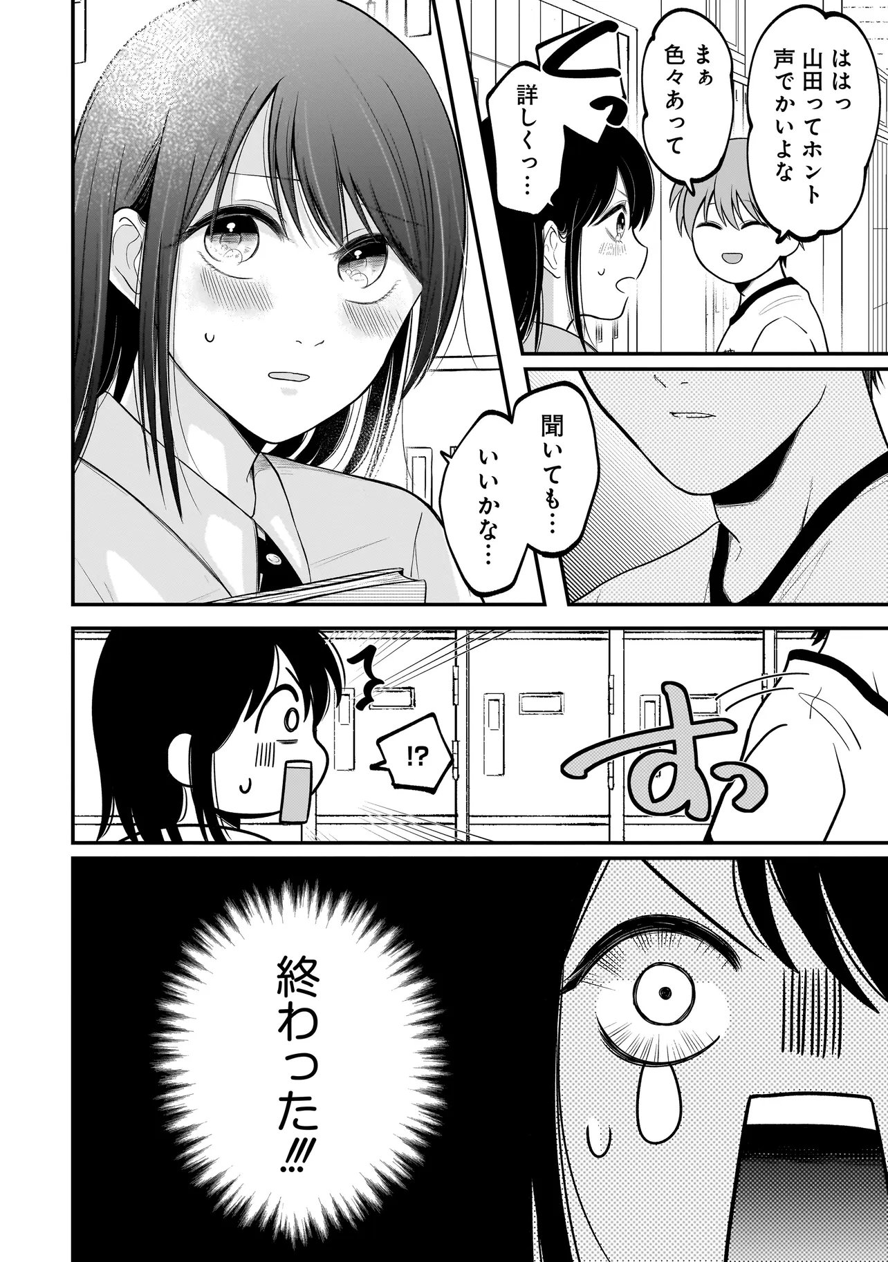 Kimi ga Mabushii Sei De Chapter 12 10ページ