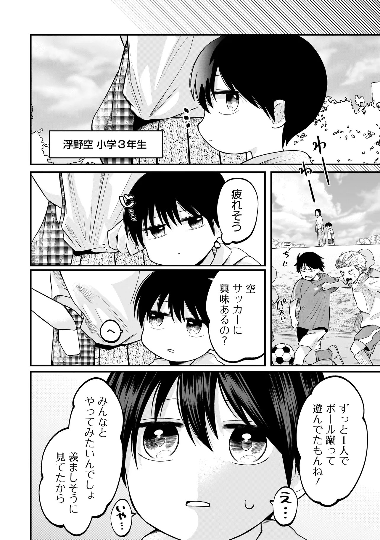 Kimi ga Mabushii Sei De Chapter 13 2ページ