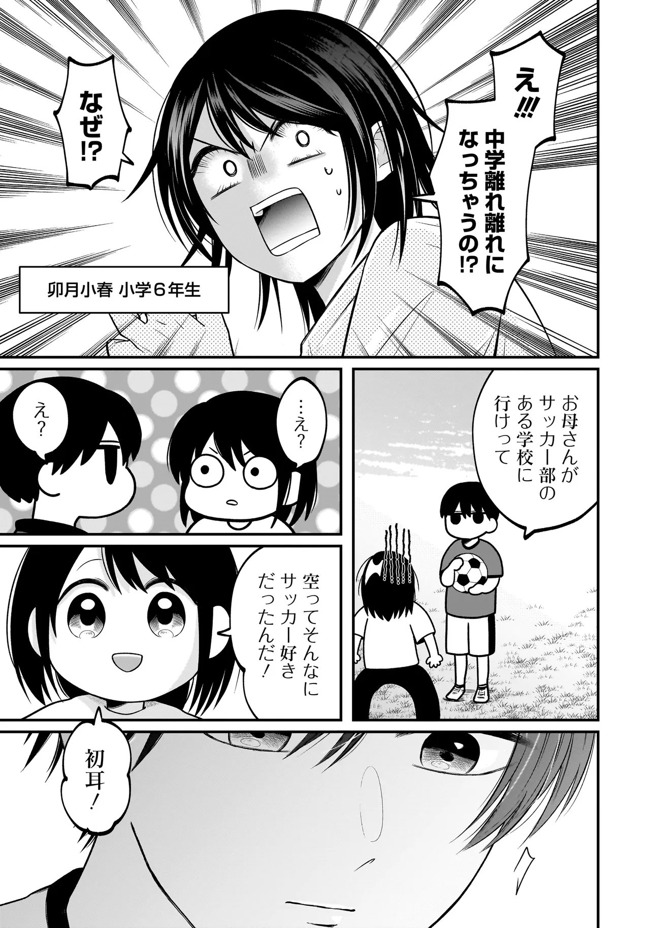 Kimi ga Mabushii Sei De Chapter 13 11ページ