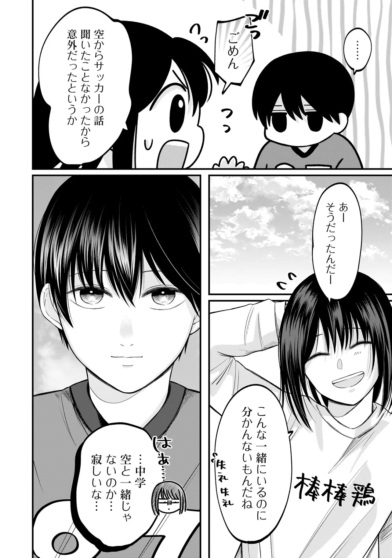 Kimi ga Mabushii Sei De Chapter 13 12ページ