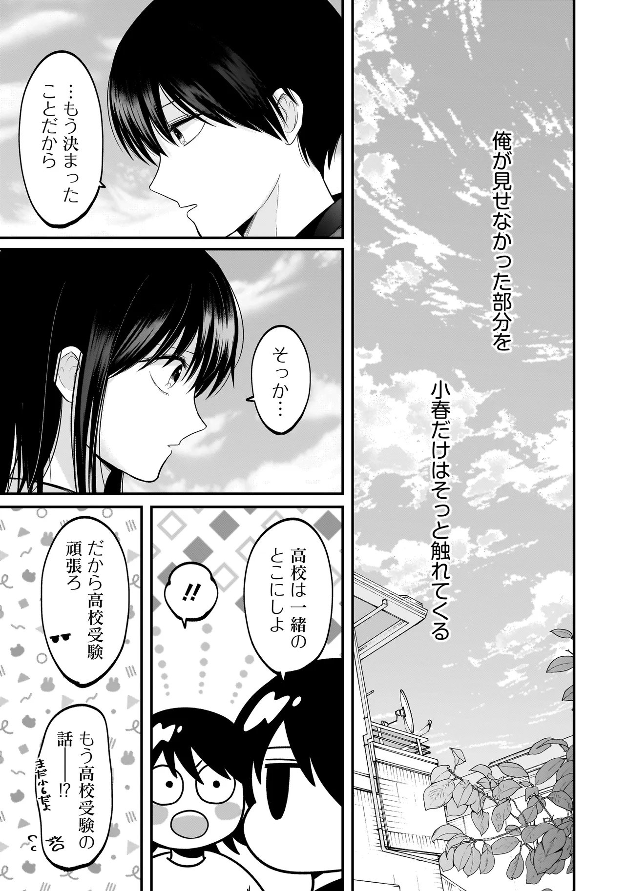 Kimi ga Mabushii Sei De Chapter 13 13ページ