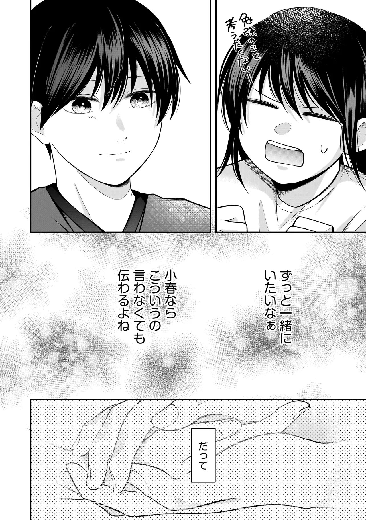 Kimi ga Mabushii Sei De Chapter 13 14ページ