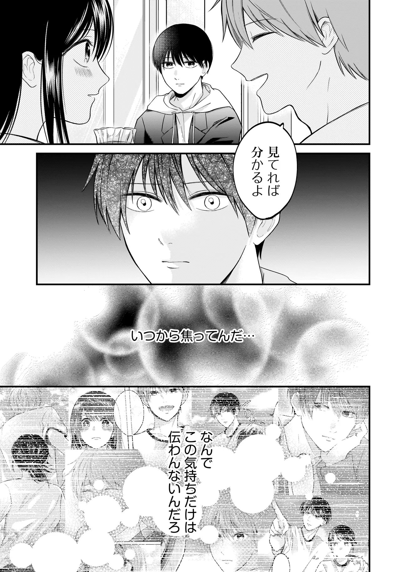 Kimi ga Mabushii Sei De Chapter 13 15ページ