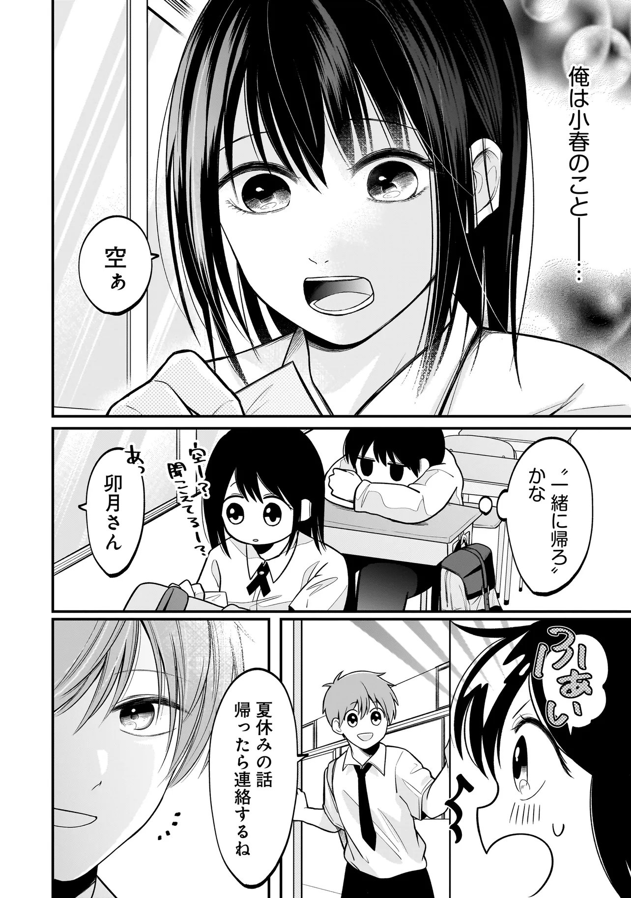 Kimi ga Mabushii Sei De Chapter 13 16ページ