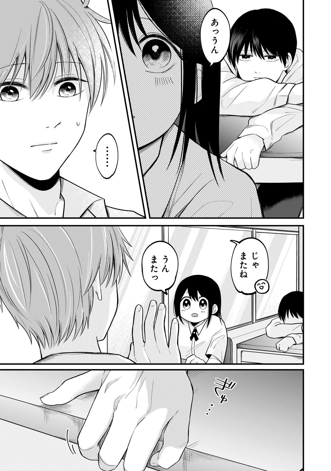 Kimi ga Mabushii Sei De Chapter 13 17ページ