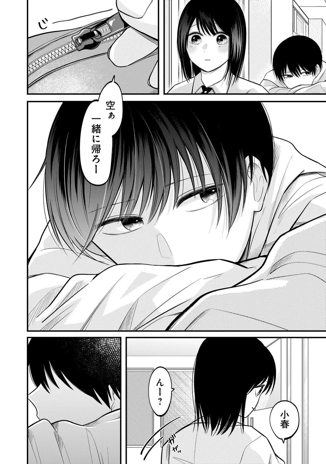 Kimi ga Mabushii Sei De Chapter 13 18ページ