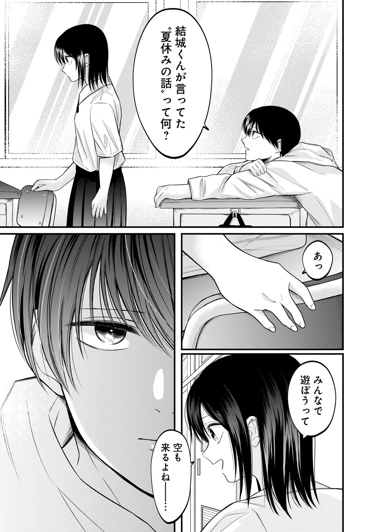 Kimi ga Mabushii Sei De Chapter 13 19ページ