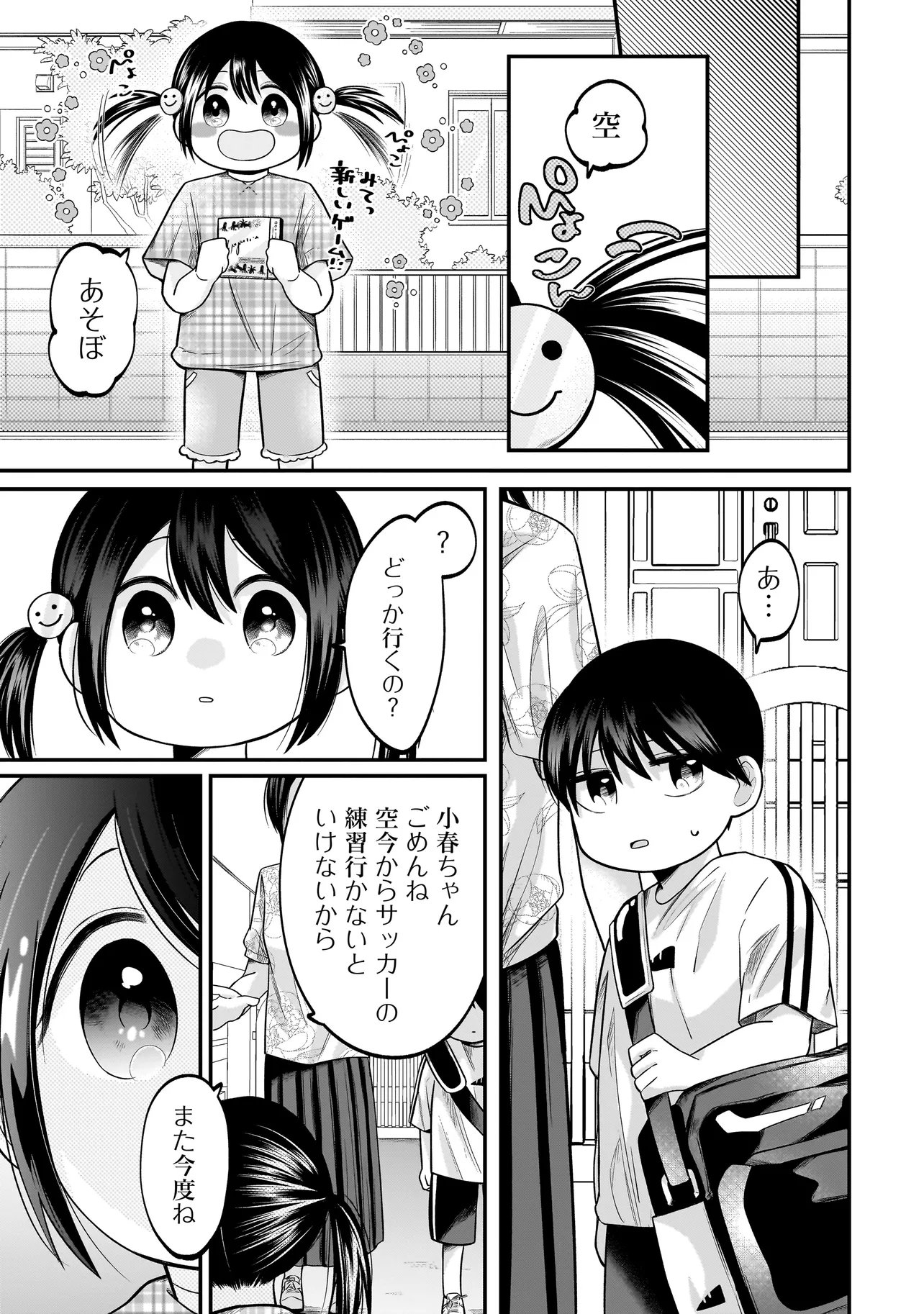 Kimi ga Mabushii Sei De Chapter 13 3ページ