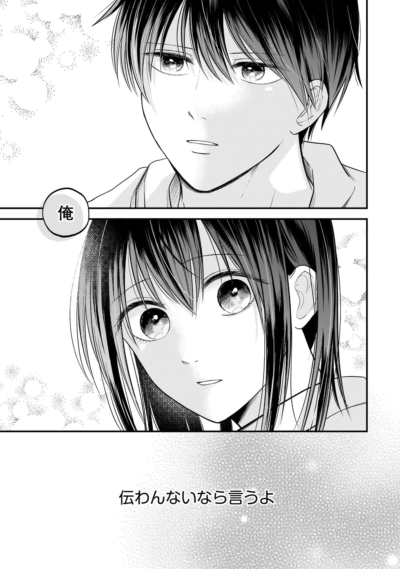 Kimi ga Mabushii Sei De Chapter 13 21ページ