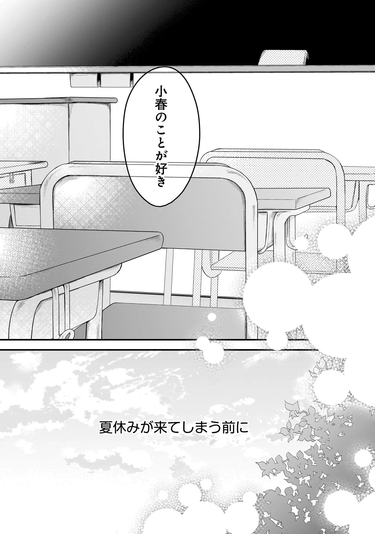 Kimi ga Mabushii Sei De Chapter 13 22ページ