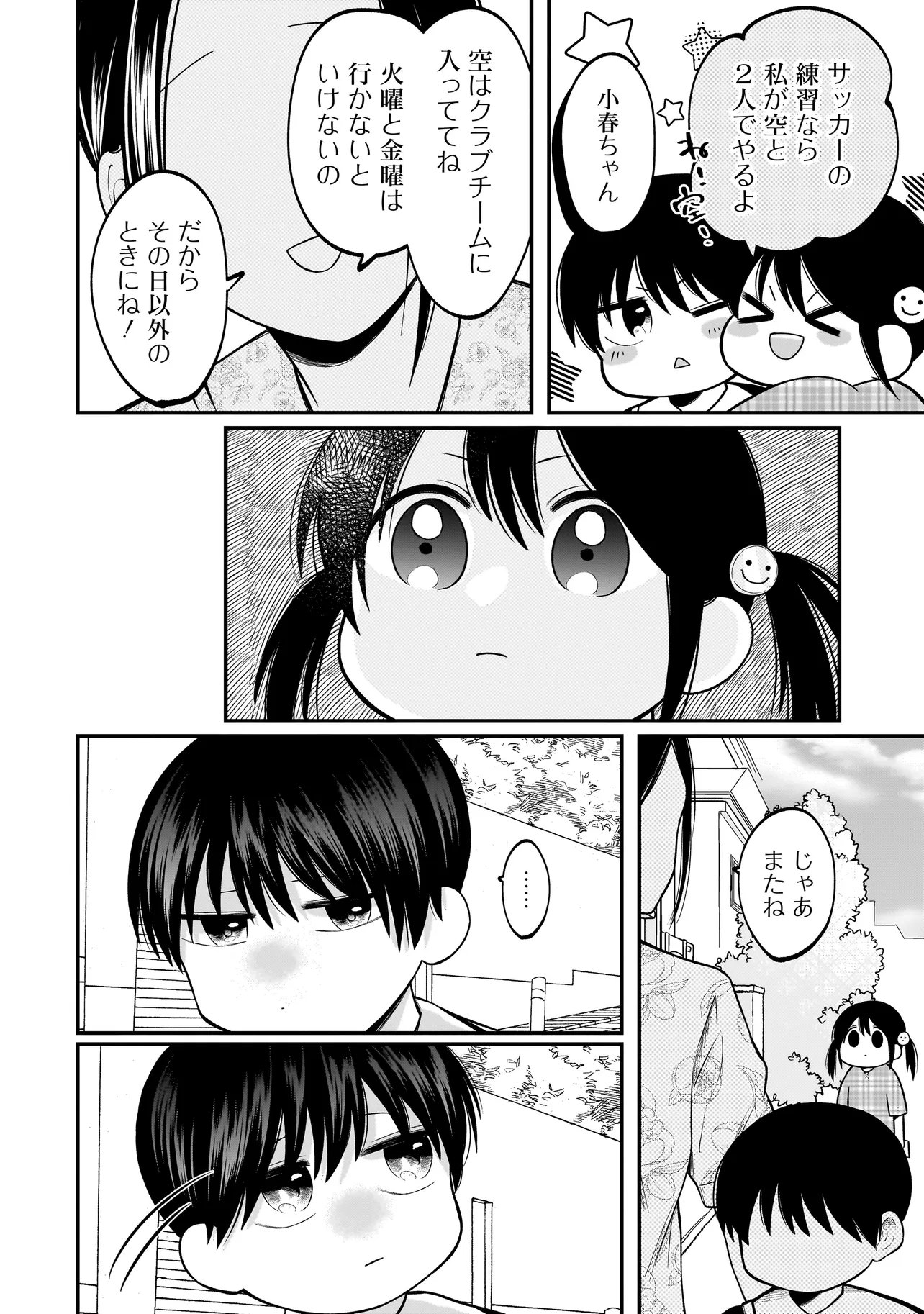 Kimi ga Mabushii Sei De Chapter 13 4ページ