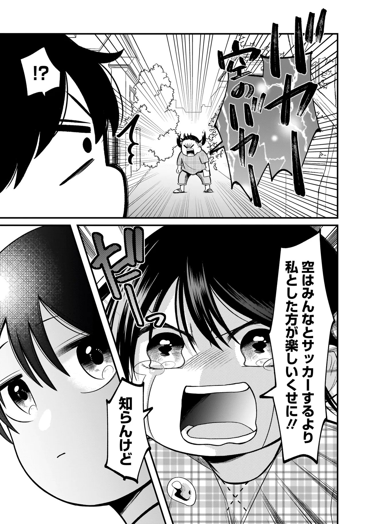 Kimi ga Mabushii Sei De Chapter 13 5ページ
