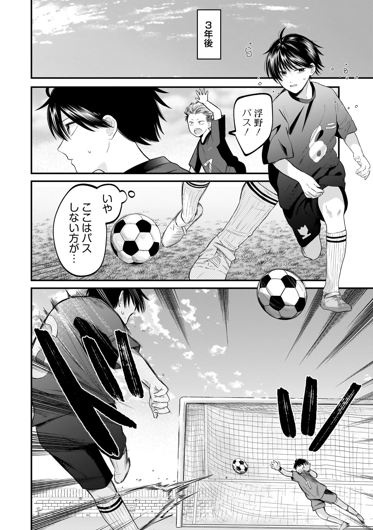 Kimi ga Mabushii Sei De Chapter 13 6ページ