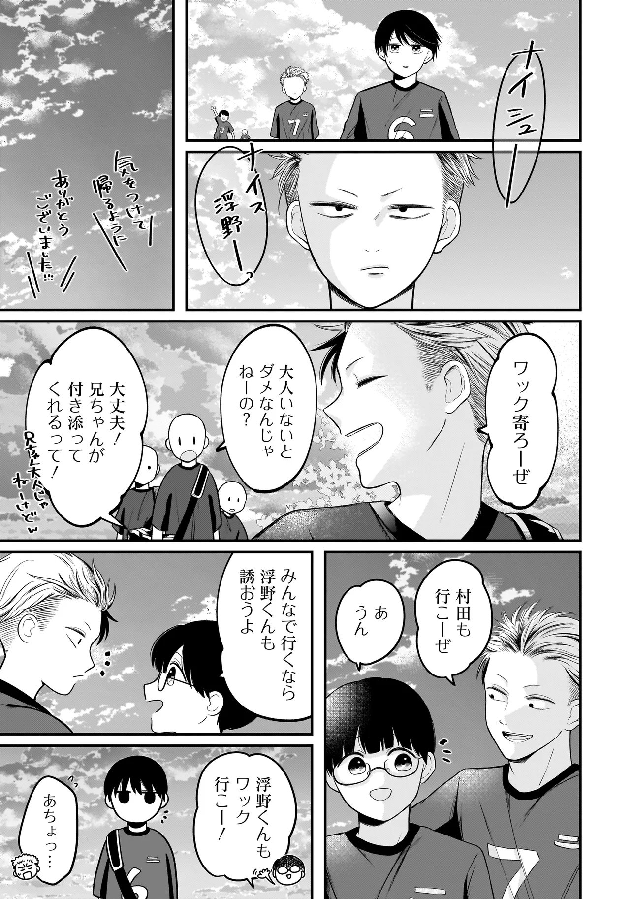Kimi ga Mabushii Sei De Chapter 13 7ページ