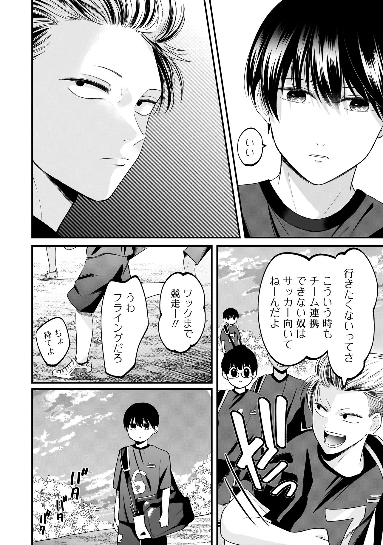 Kimi ga Mabushii Sei De Chapter 13 8ページ