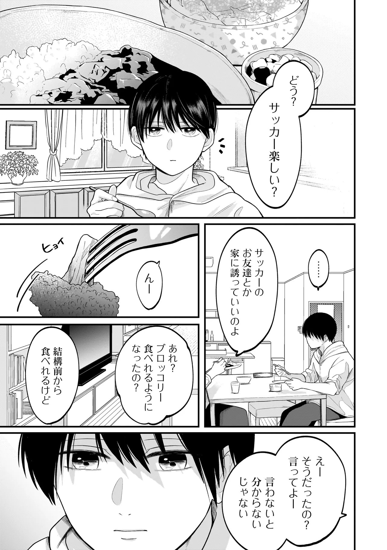 Kimi ga Mabushii Sei De Chapter 13 9ページ