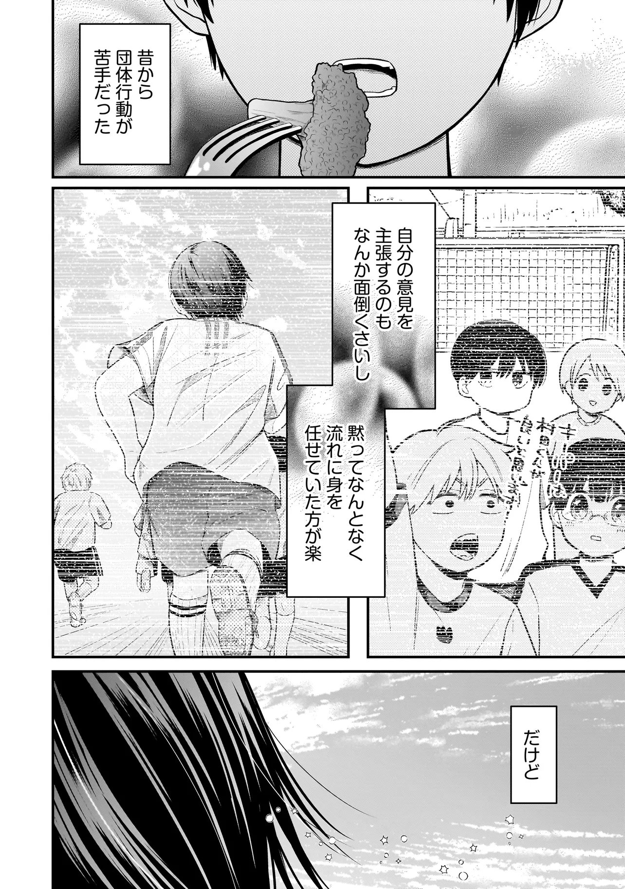Kimi ga Mabushii Sei De Chapter 13 10ページ