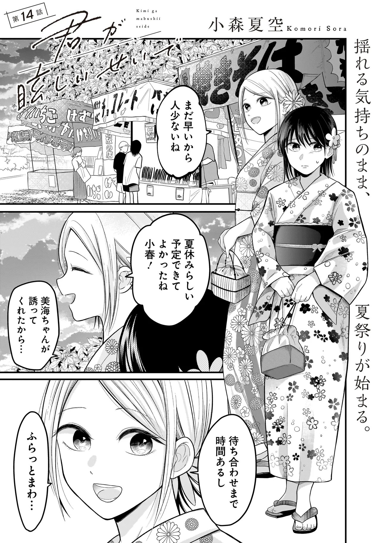 Kimi ga Mabushii Sei De Chapter 14 1ページ