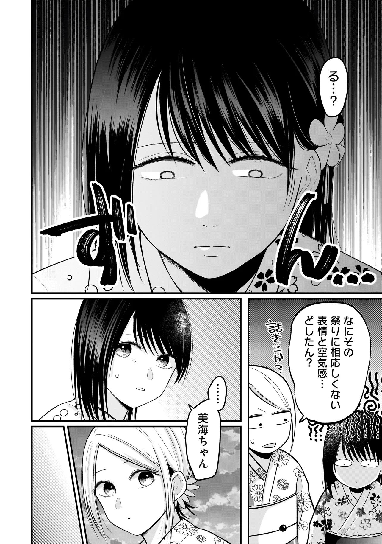 Kimi ga Mabushii Sei De Chapter 14 2ページ