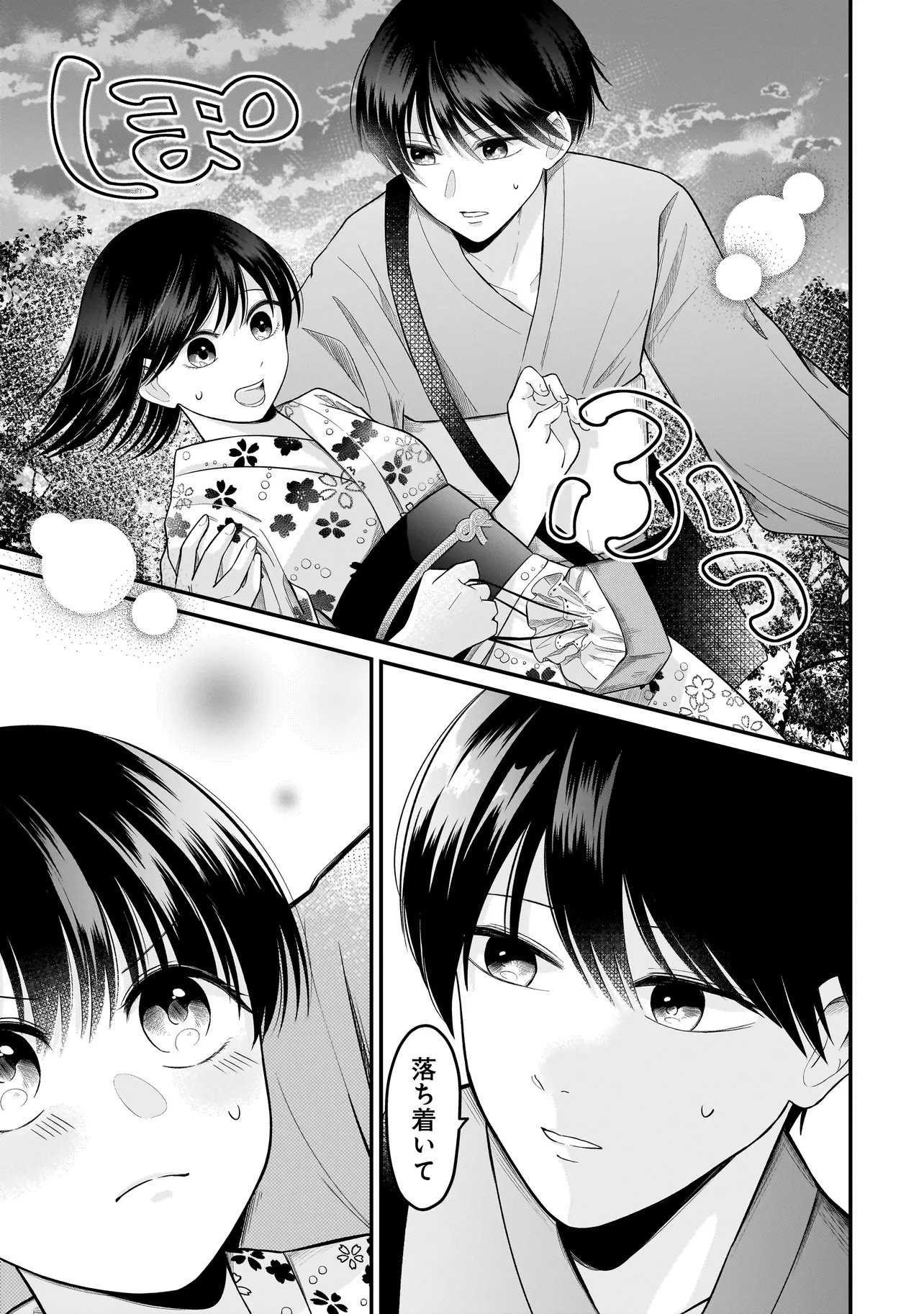 Kimi ga Mabushii Sei De Chapter 14 11ページ