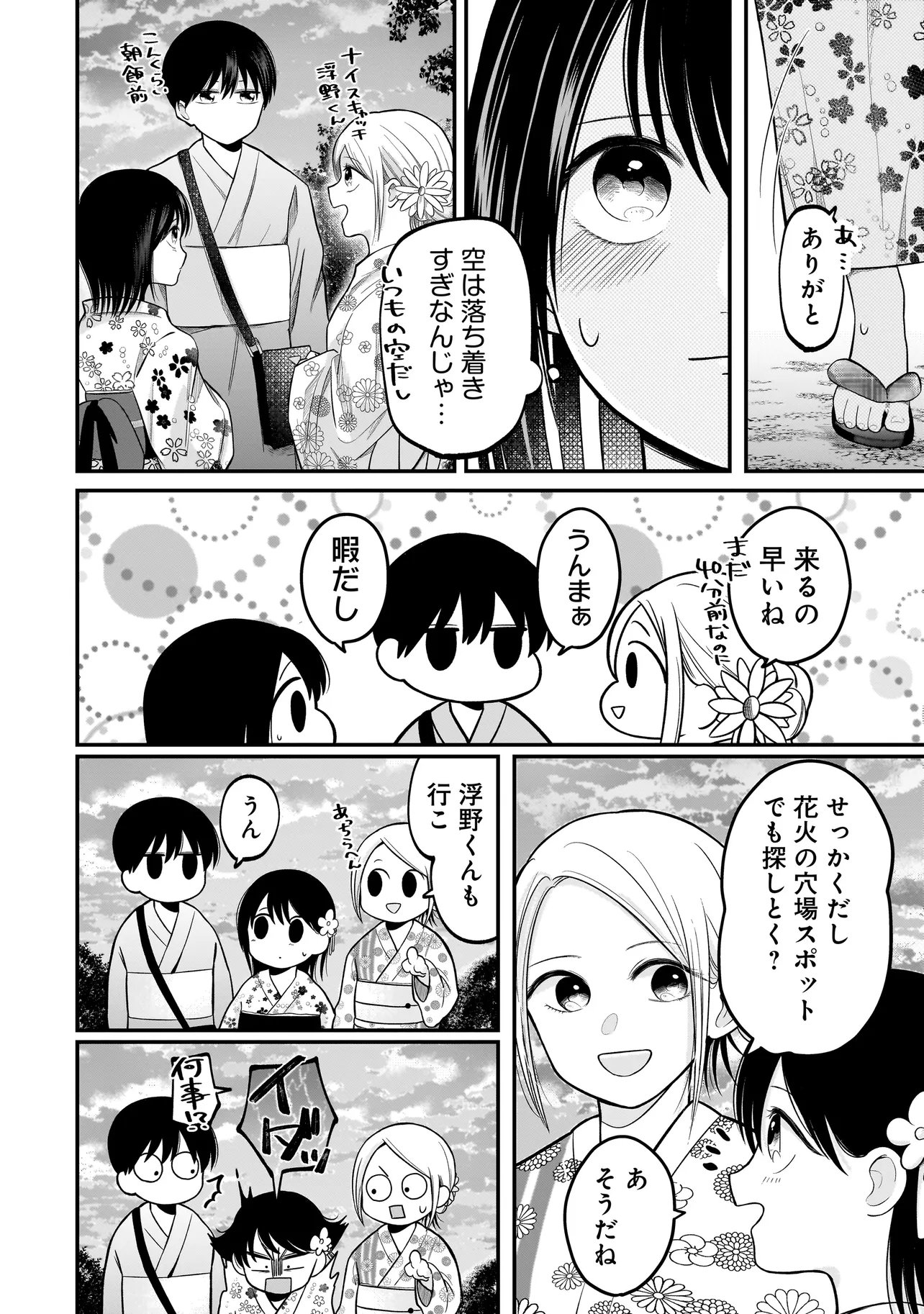 Kimi ga Mabushii Sei De Chapter 14 12ページ