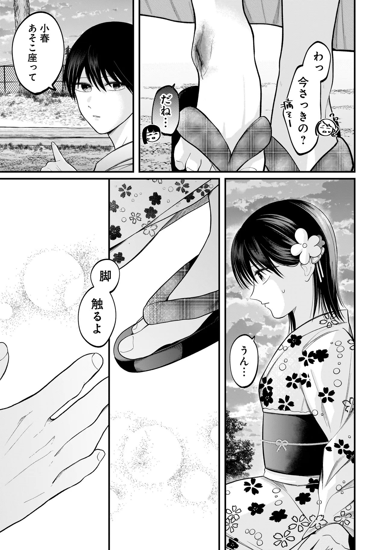 Kimi ga Mabushii Sei De Chapter 14 13ページ