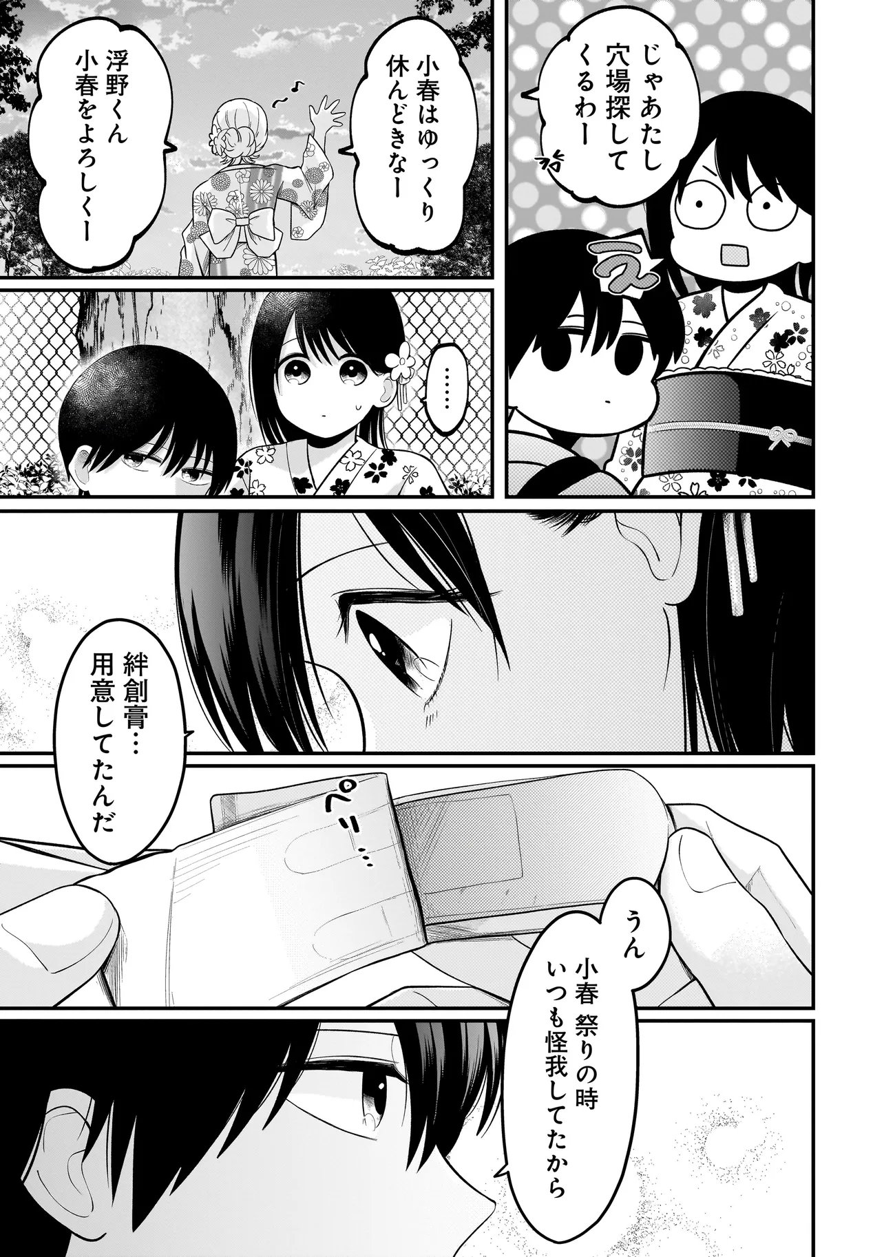 Kimi ga Mabushii Sei De Chapter 14 15ページ