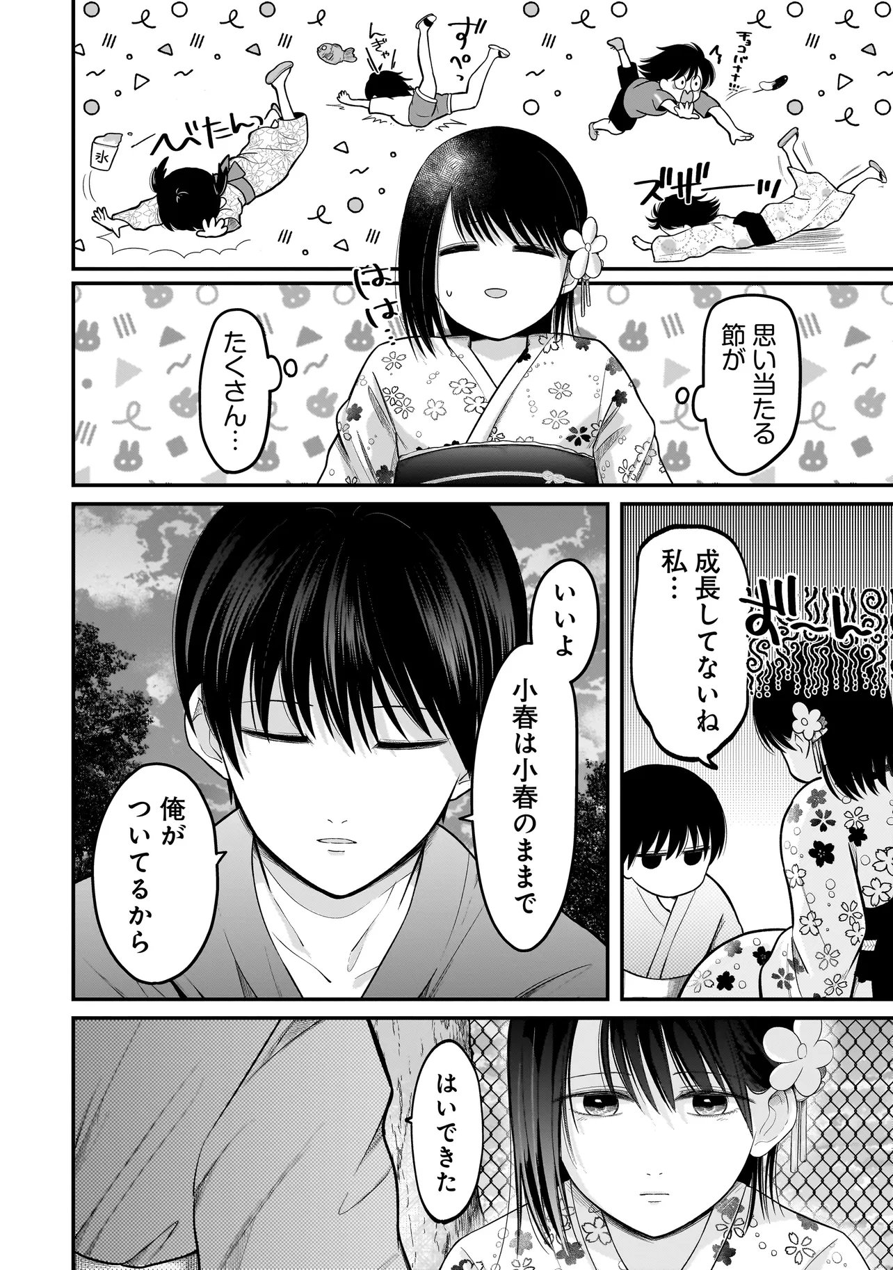 Kimi ga Mabushii Sei De Chapter 14 16ページ