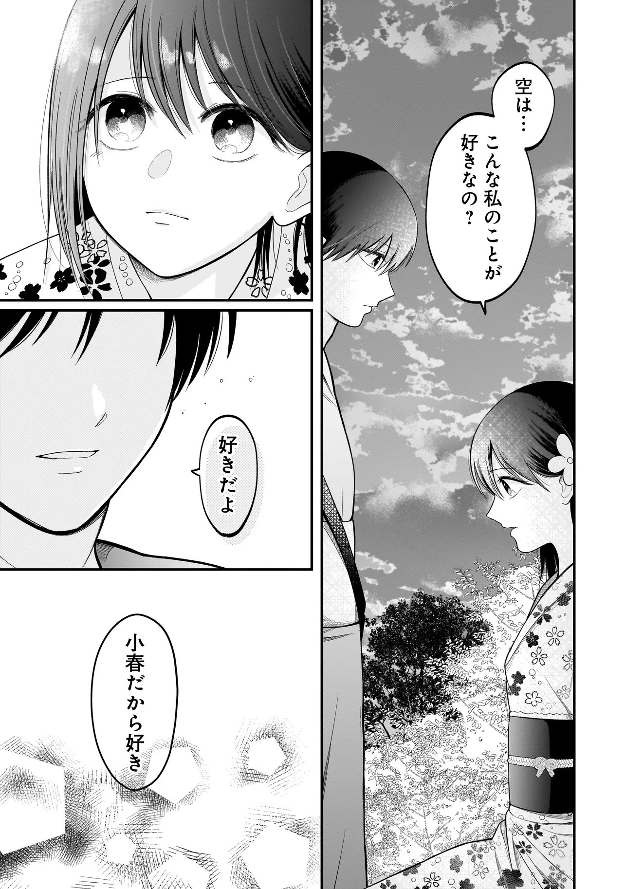 Kimi ga Mabushii Sei De Chapter 14 17ページ