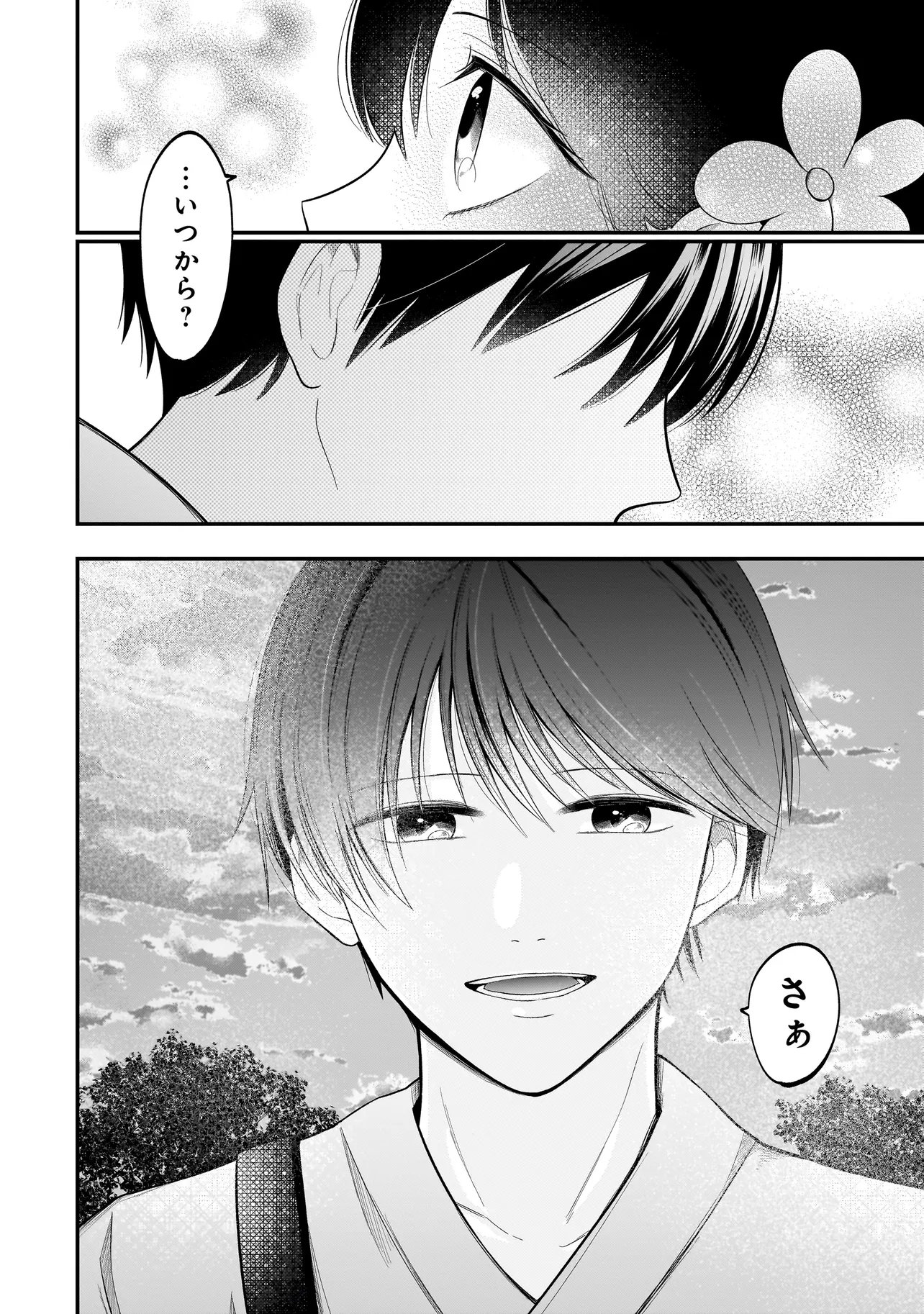 Kimi ga Mabushii Sei De Chapter 14 18ページ