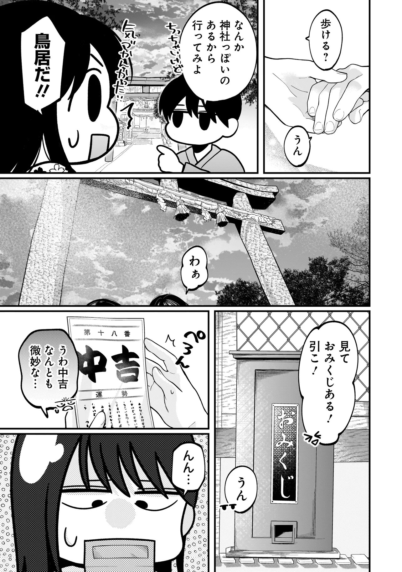 Kimi ga Mabushii Sei De Chapter 14 19ページ