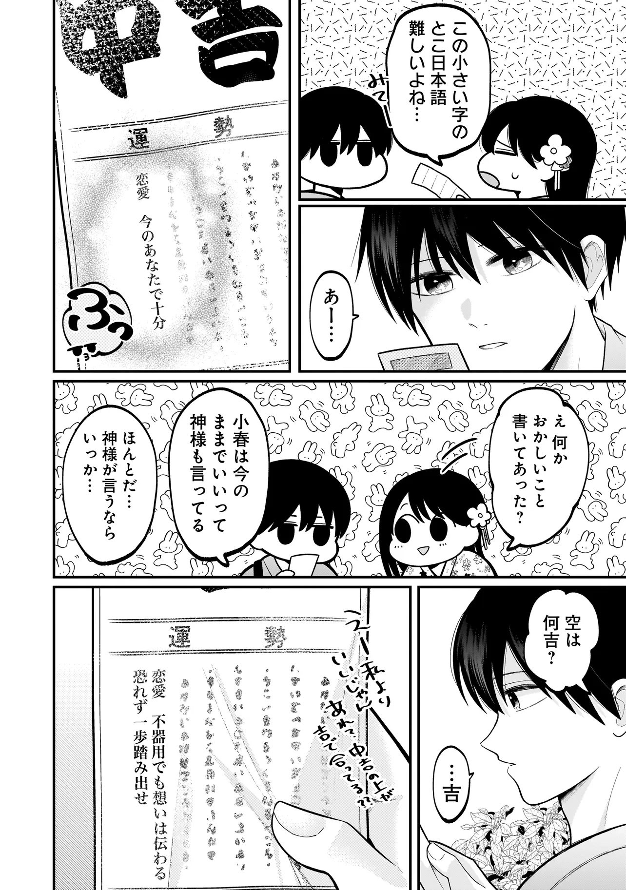 Kimi ga Mabushii Sei De Chapter 14 20ページ