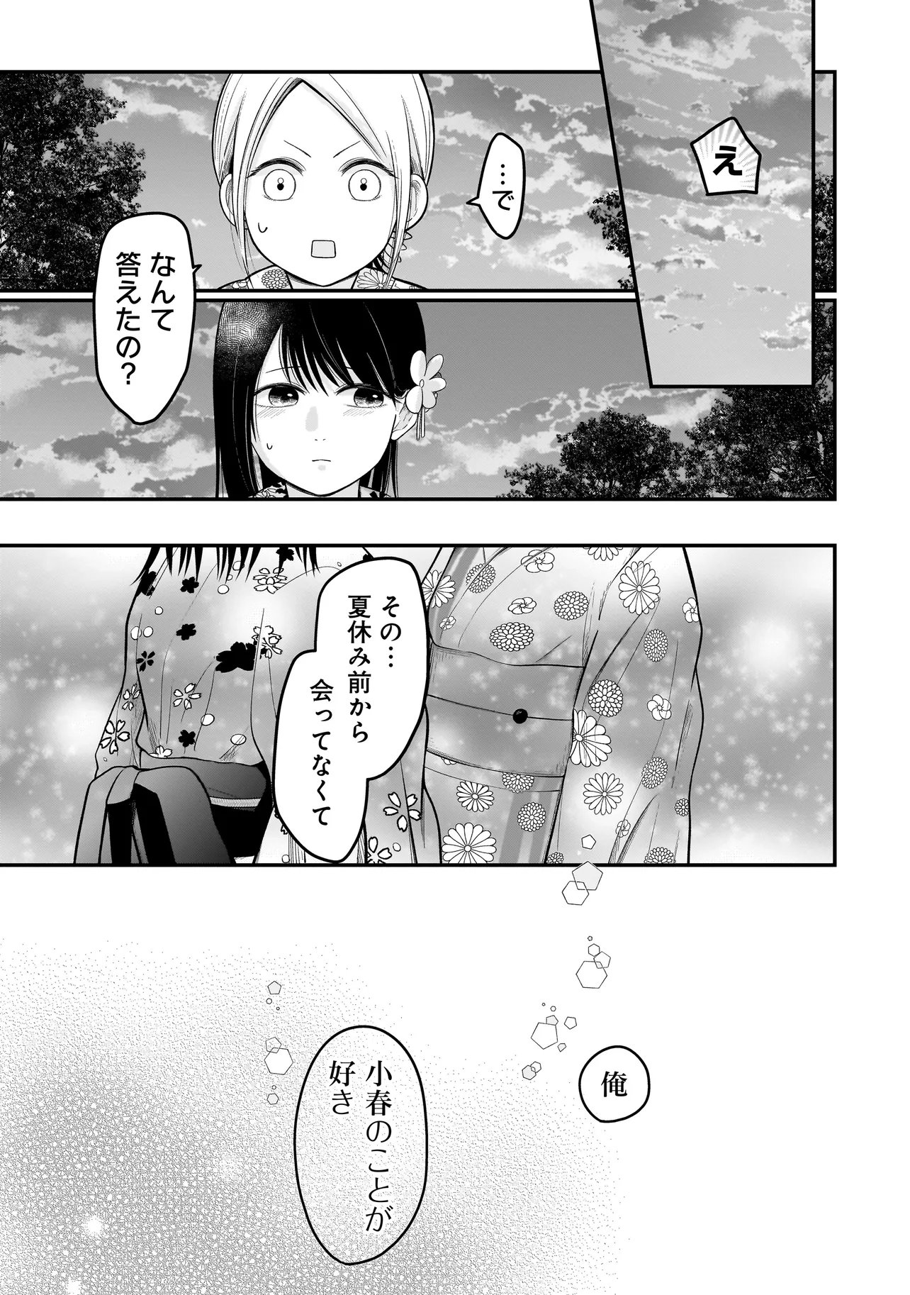 Kimi ga Mabushii Sei De Chapter 14 3ページ