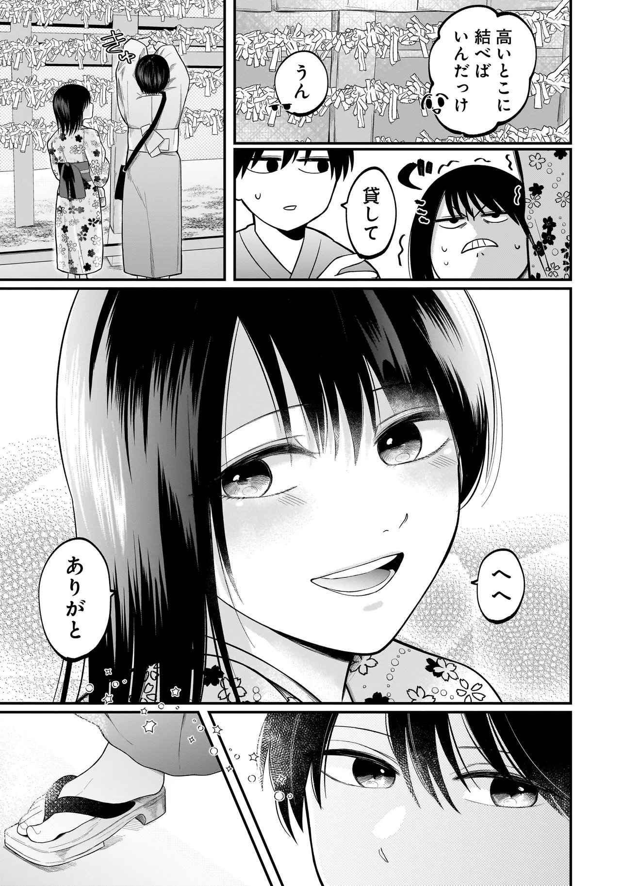 Kimi ga Mabushii Sei De Chapter 14 21ページ