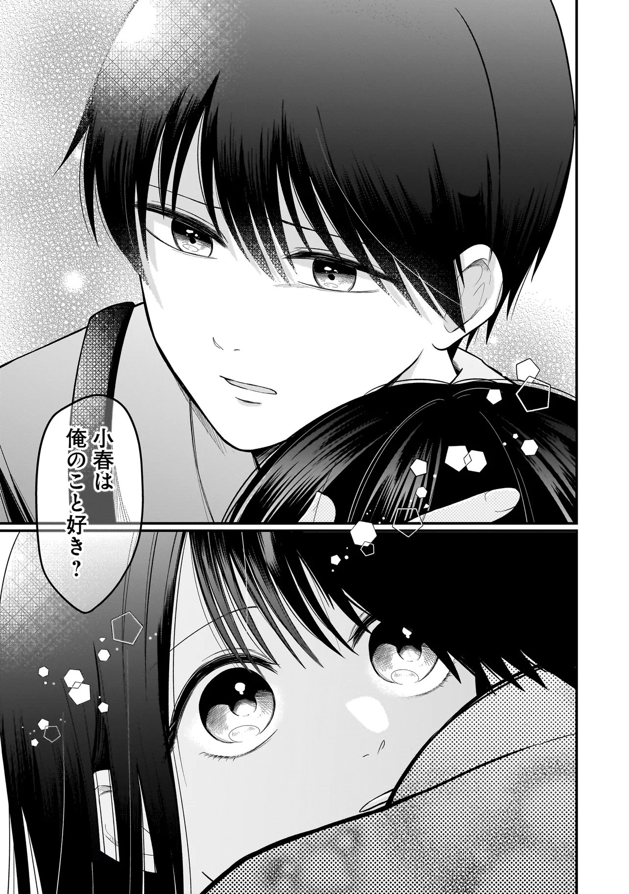 Kimi ga Mabushii Sei De Chapter 14 23ページ