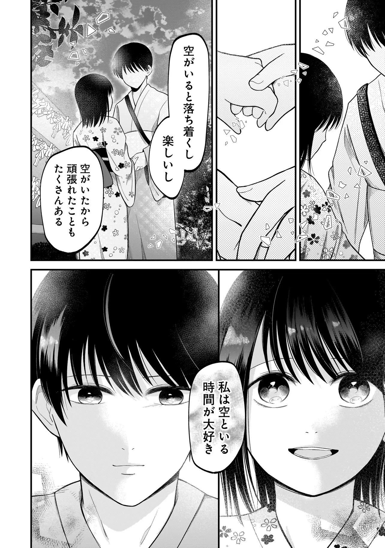 Kimi ga Mabushii Sei De Chapter 14 24ページ