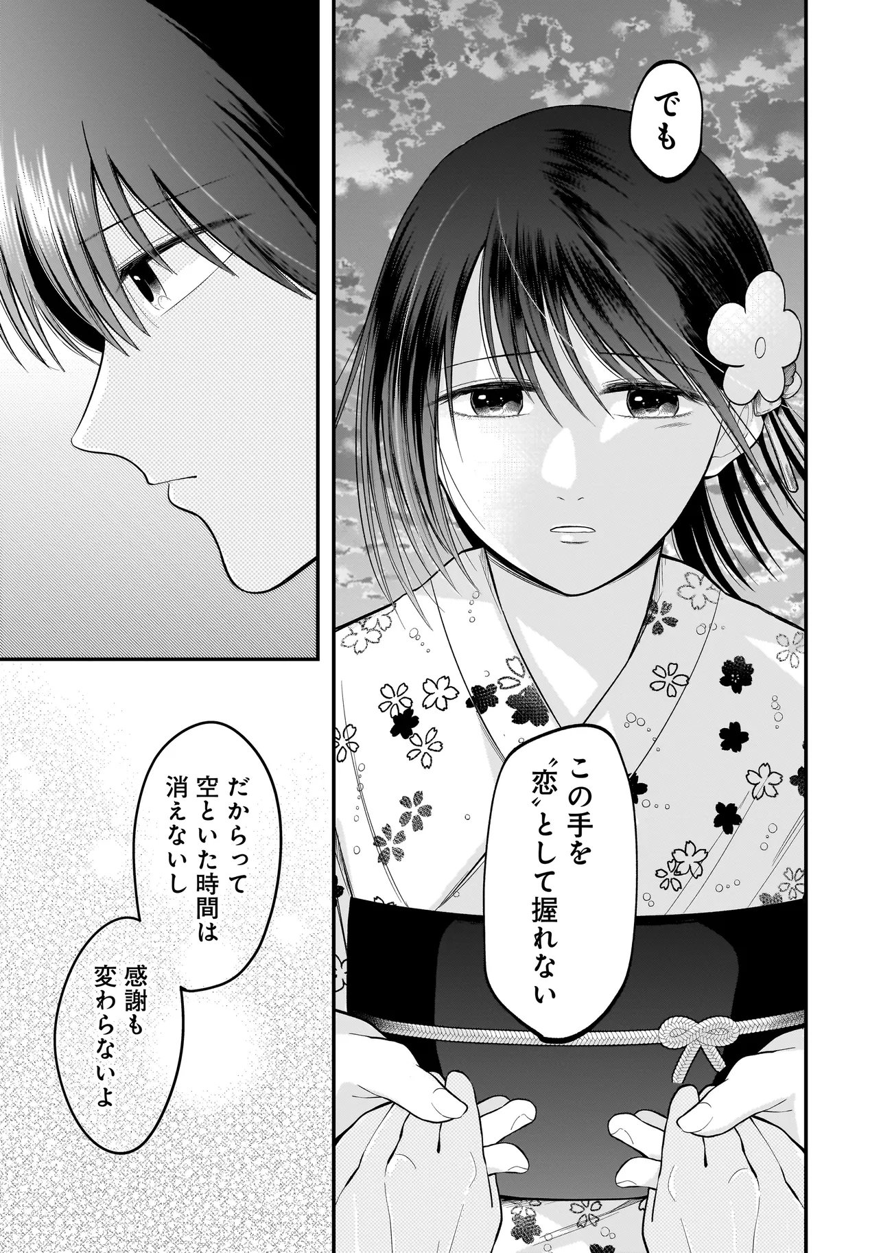 Kimi ga Mabushii Sei De Chapter 14 25ページ