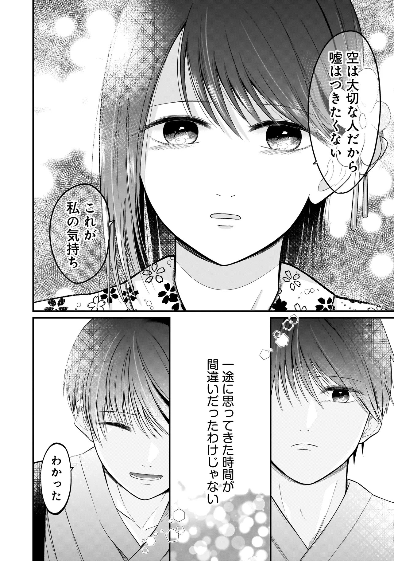Kimi ga Mabushii Sei De Chapter 14 26ページ