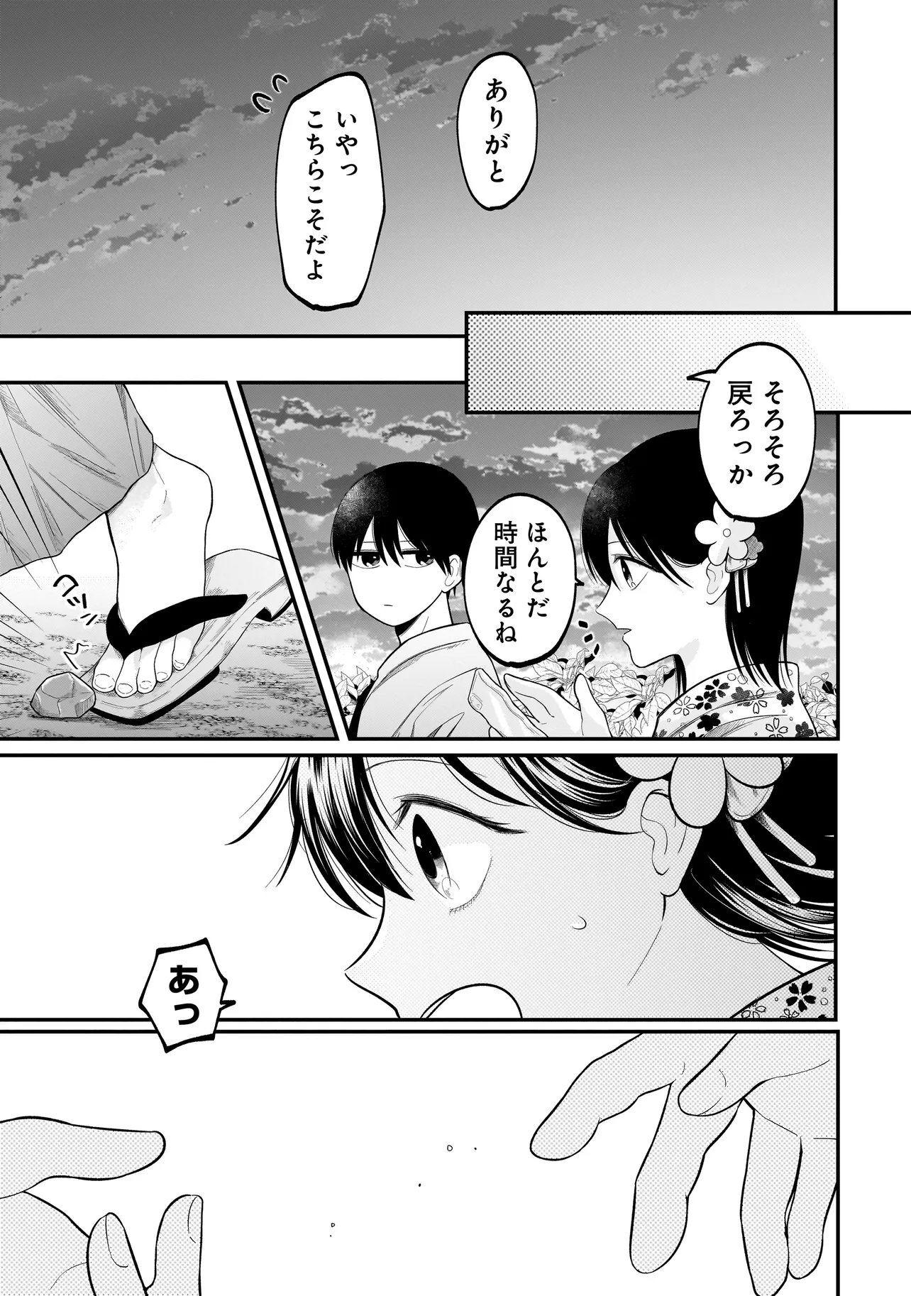 Kimi ga Mabushii Sei De Chapter 14 27ページ