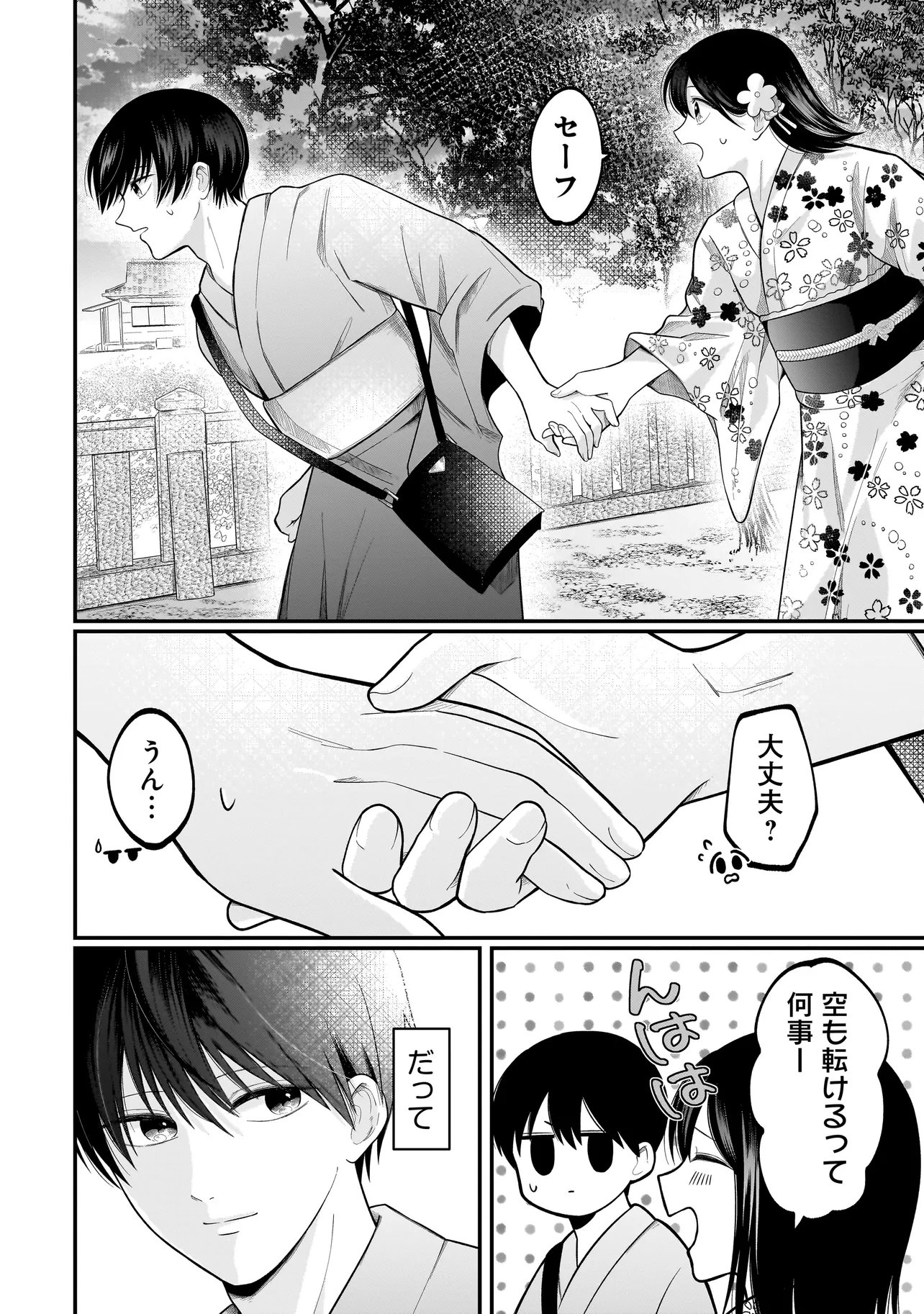 Kimi ga Mabushii Sei De Chapter 14 28ページ