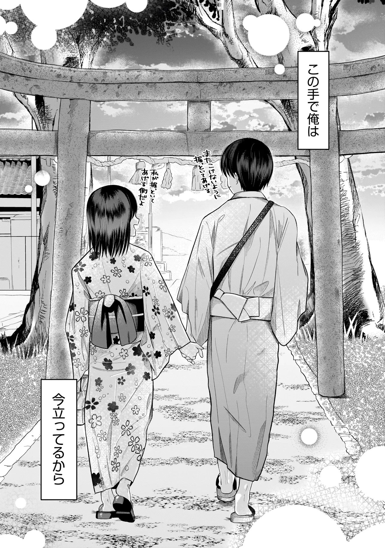 Kimi ga Mabushii Sei De Chapter 14 29ページ