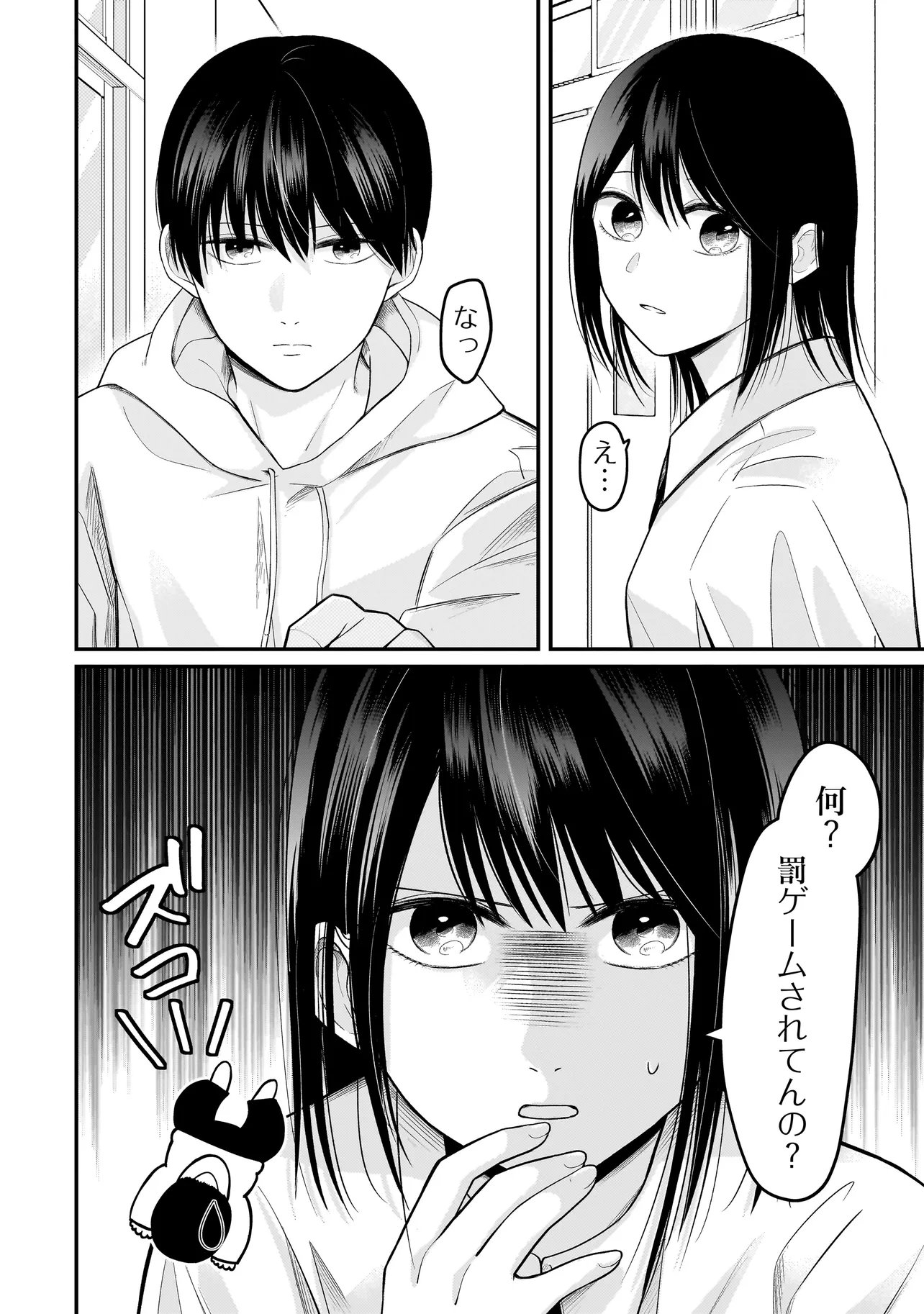Kimi ga Mabushii Sei De Chapter 14 4ページ