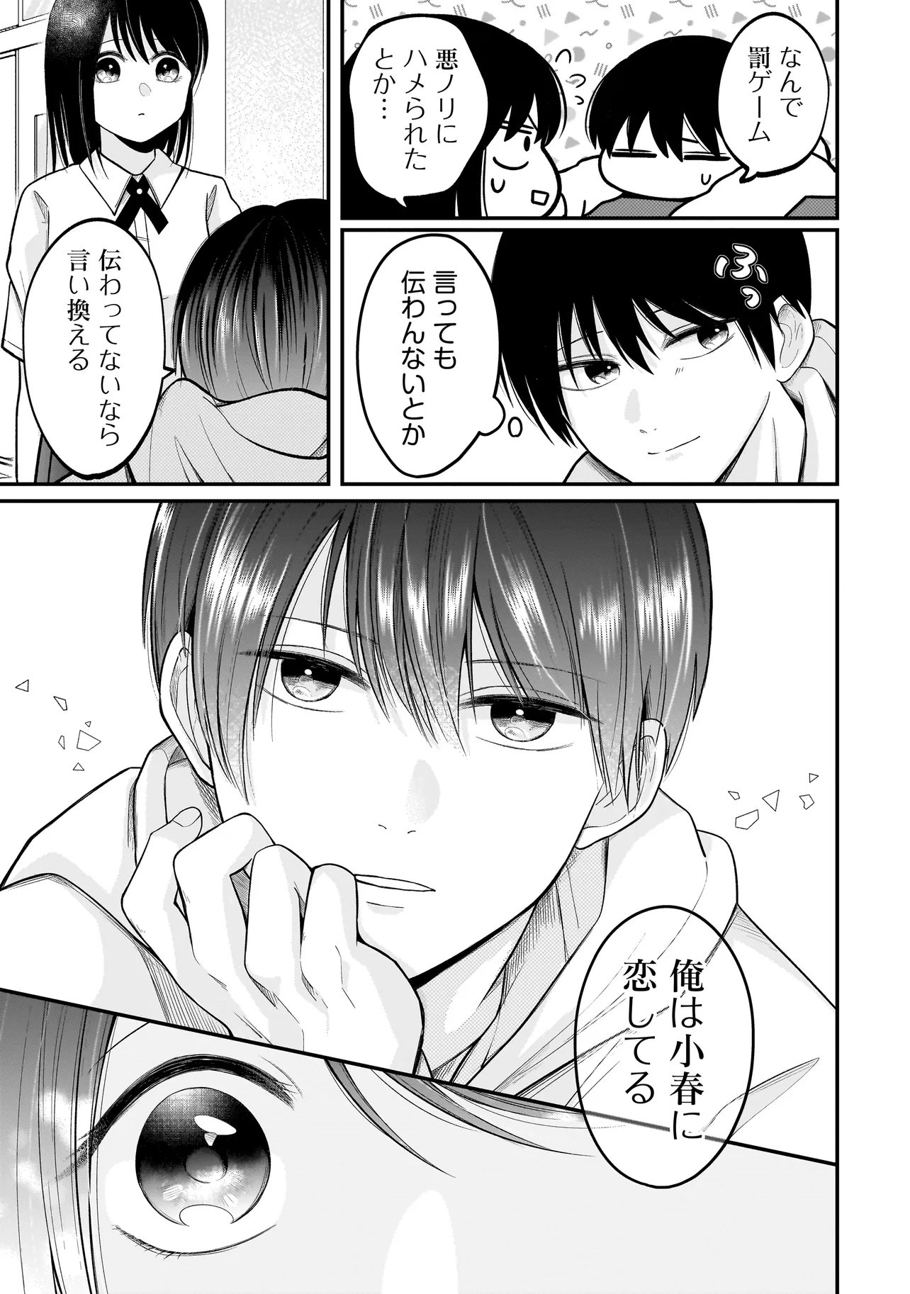 Kimi ga Mabushii Sei De Chapter 14 5ページ