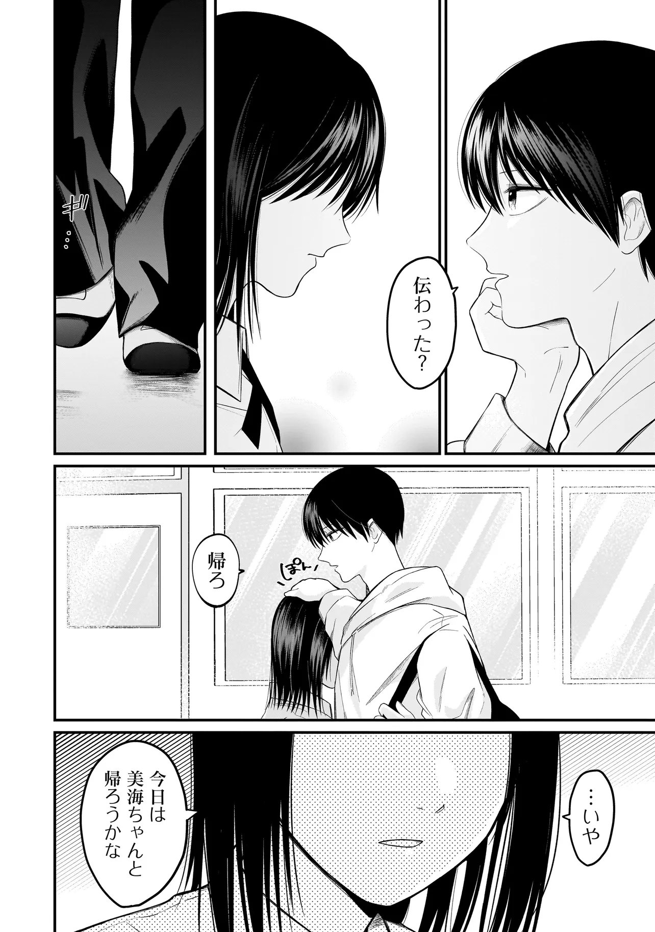 Kimi ga Mabushii Sei De Chapter 14 6ページ