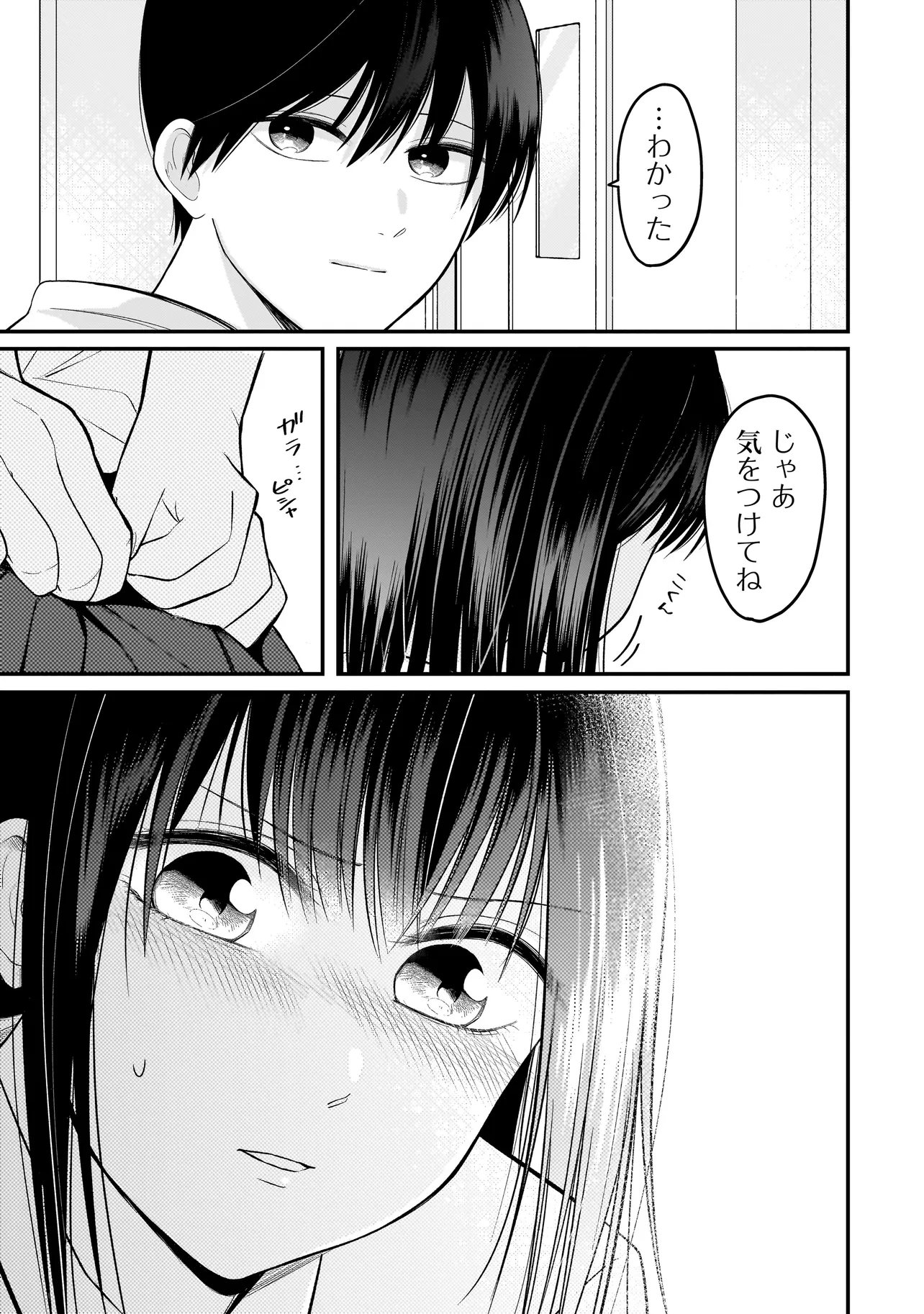 Kimi ga Mabushii Sei De Chapter 14 7ページ